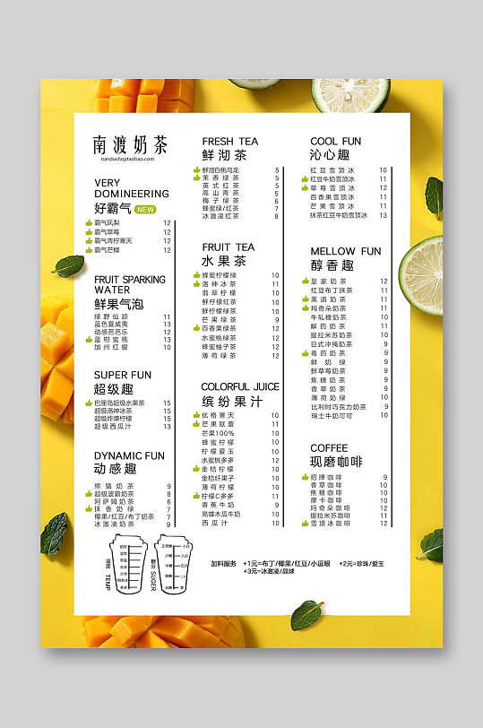 立即下载寿司屋奶茶菜单宣传单页立即下载漫画风卡通酷炫奶茶店促销