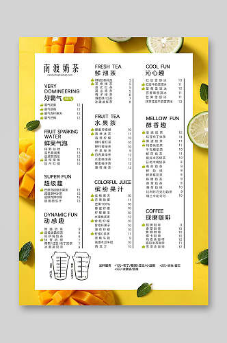 清新新鲜美味南渡奶茶饮品菜单单页宣传单
