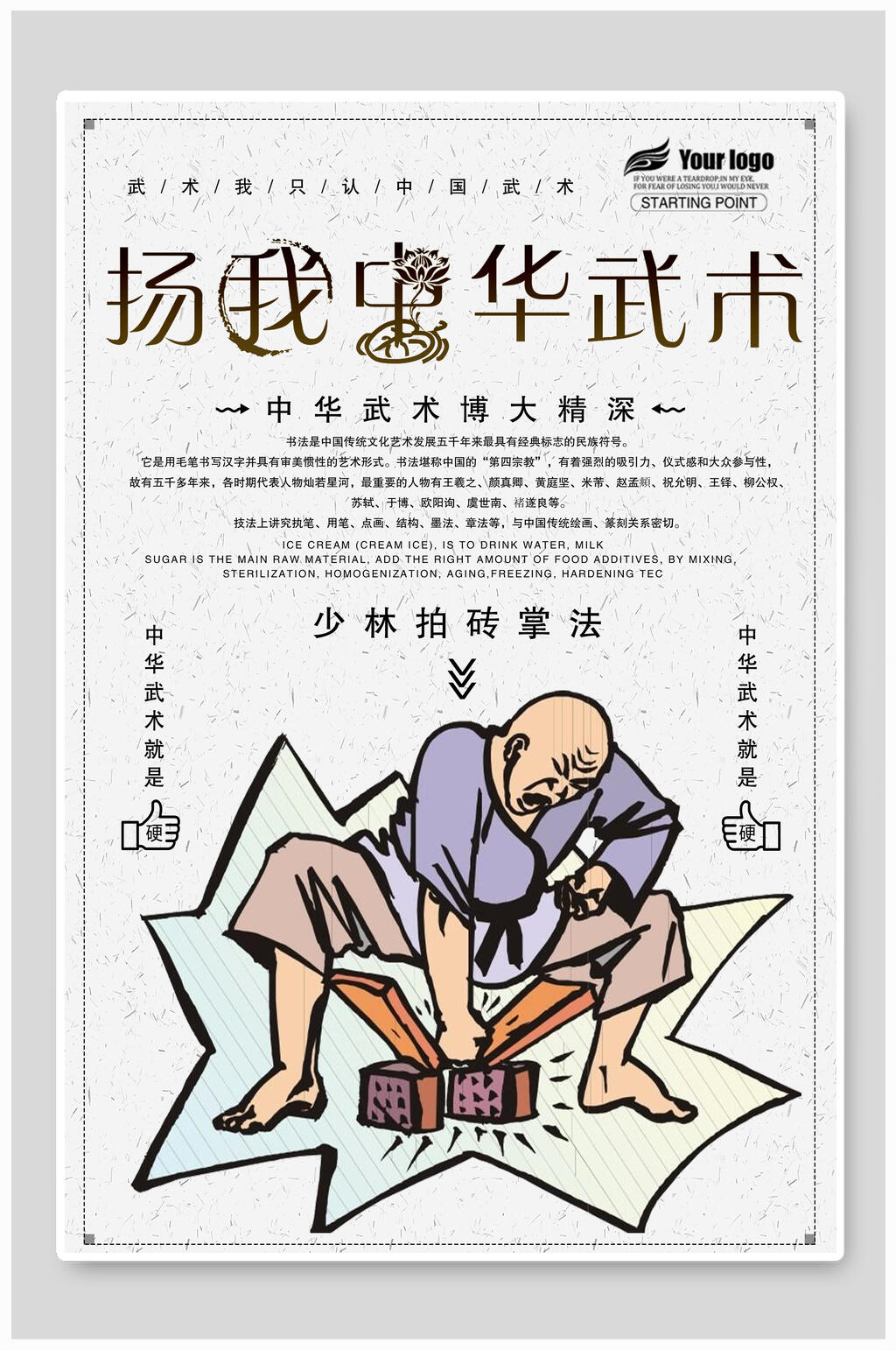 扬我中华武术手绘人物海报素材