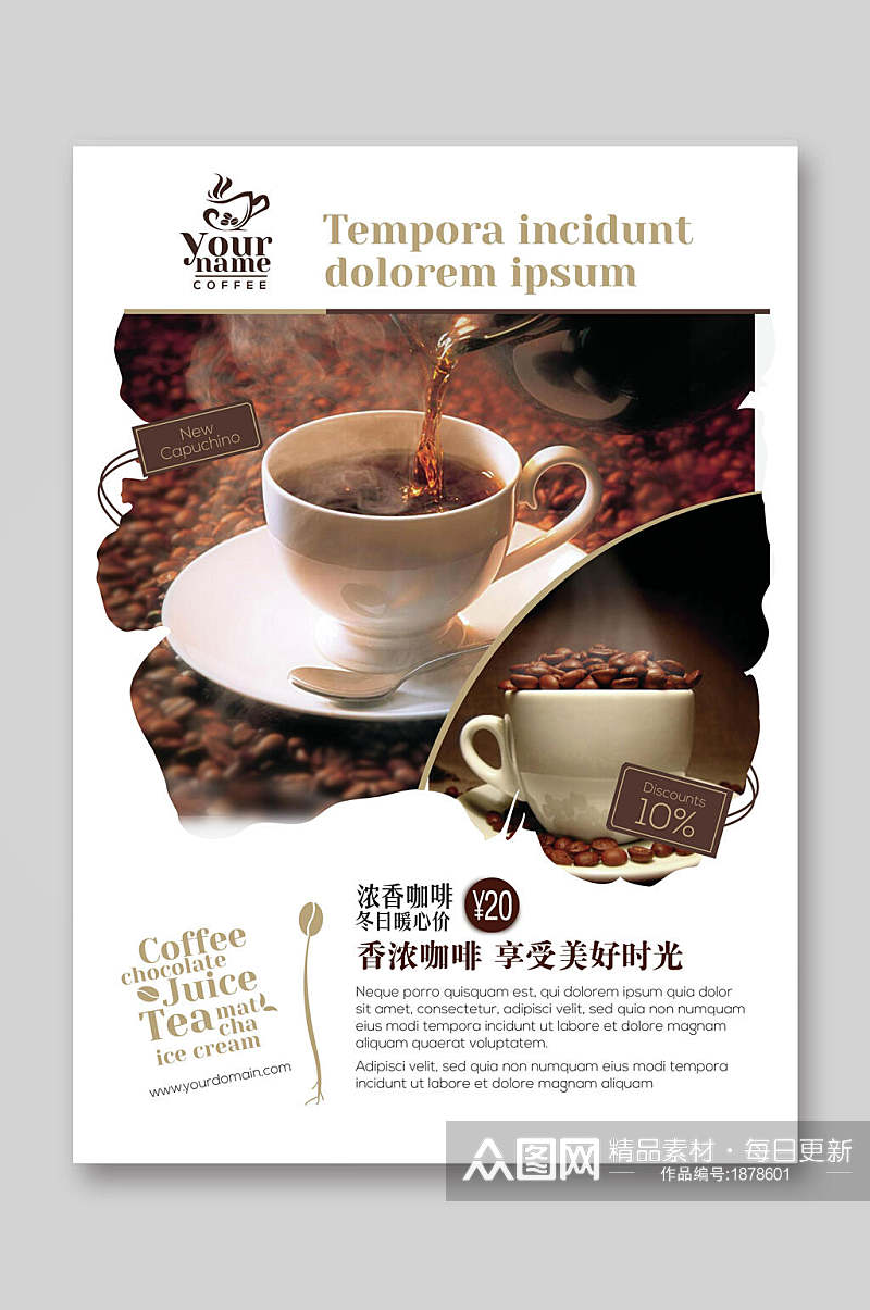 美味新品咖啡饮品菜单单页宣传单素材