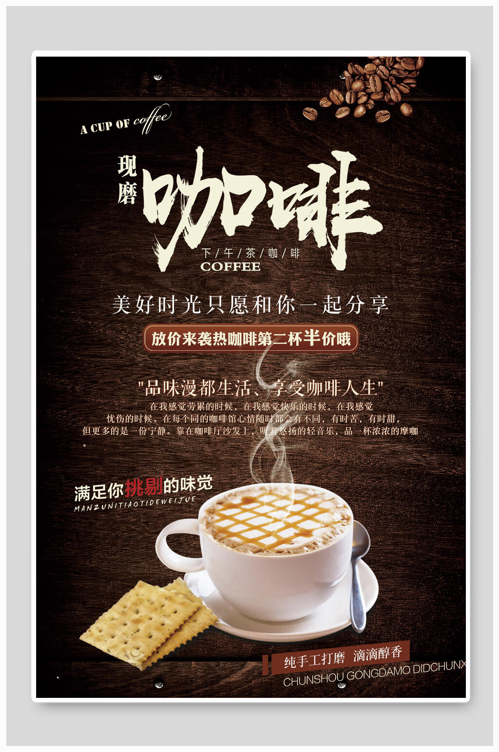 现磨咖啡下午茶宣传海报素材