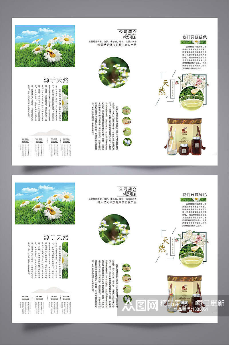 简洁企业产品天然蜂蜜三折页设计模板宣传单素材