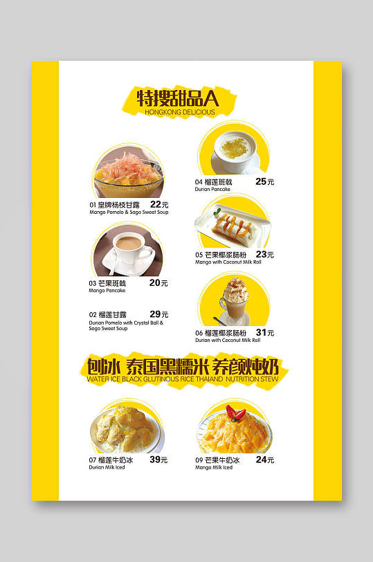 清新美味甜品饮品菜单单页宣传单-众图网