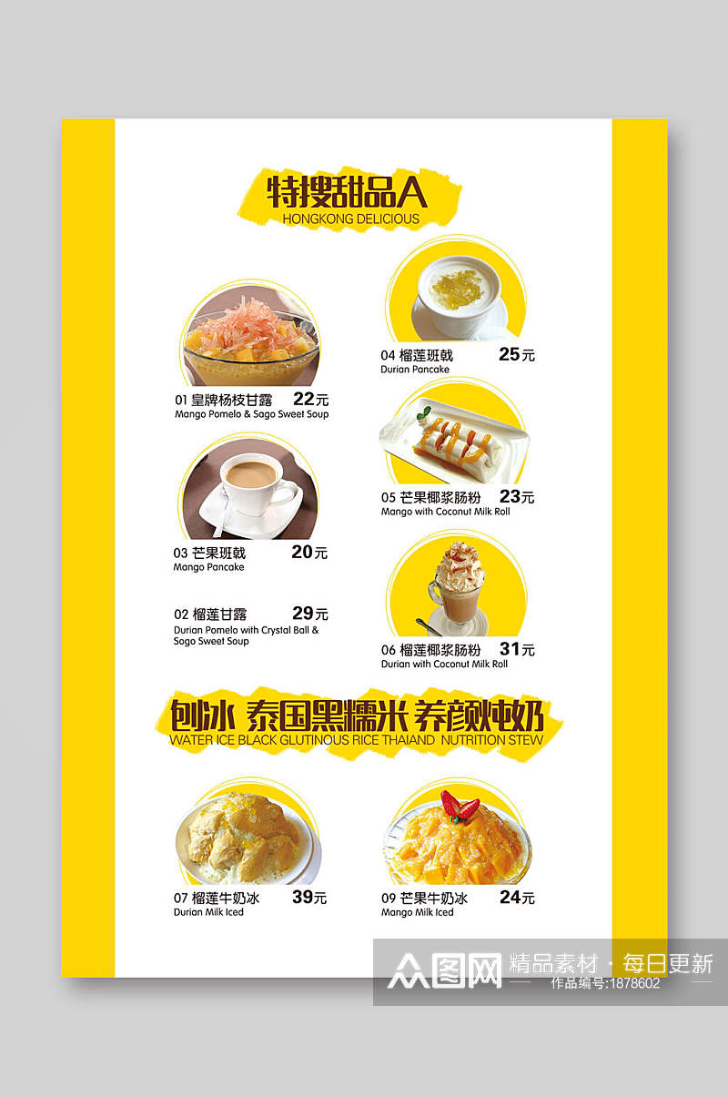 清新美味甜品饮品菜单单页宣传单素材