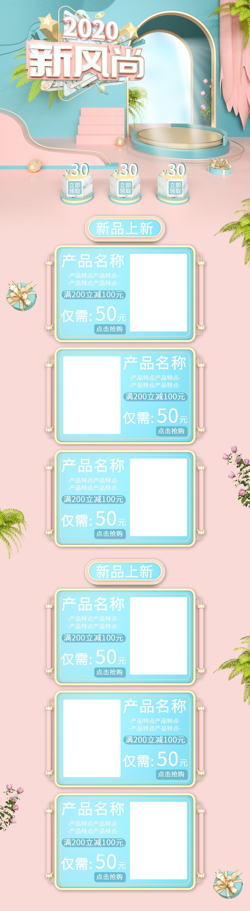 新风尚母婴用品电商首页素材