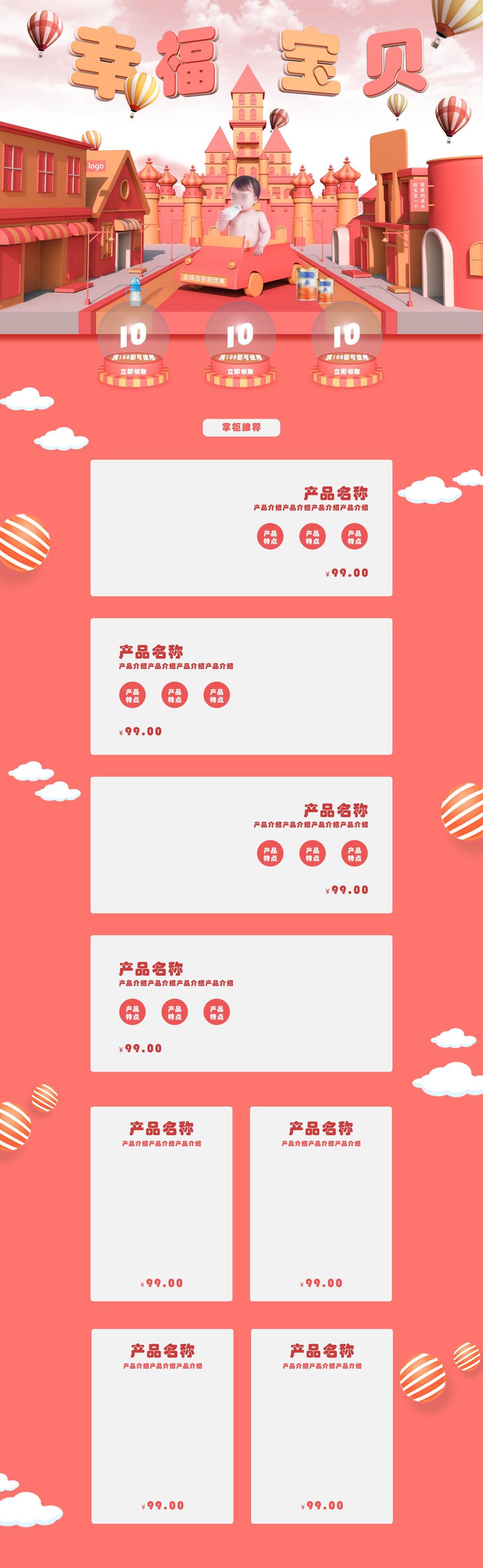 幸福宝贝母婴用品电商首页素材