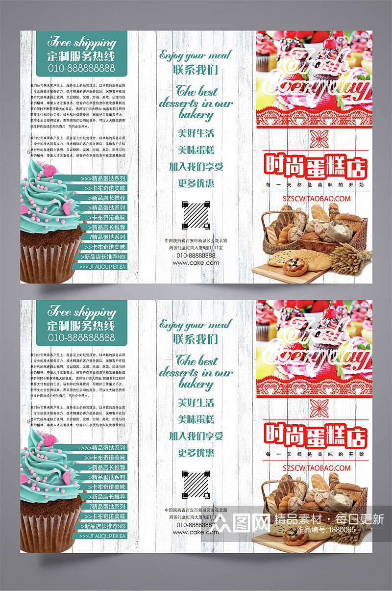 时尚蛋糕店三折页设计模板宣传单素材