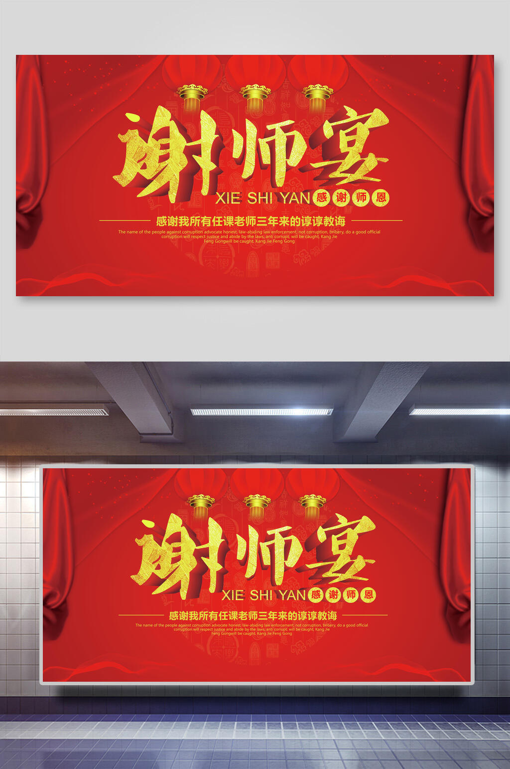 红金大气谢师宴教师节展板素材