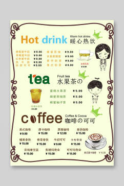 中式暖心热饮饮品菜单单页宣传单