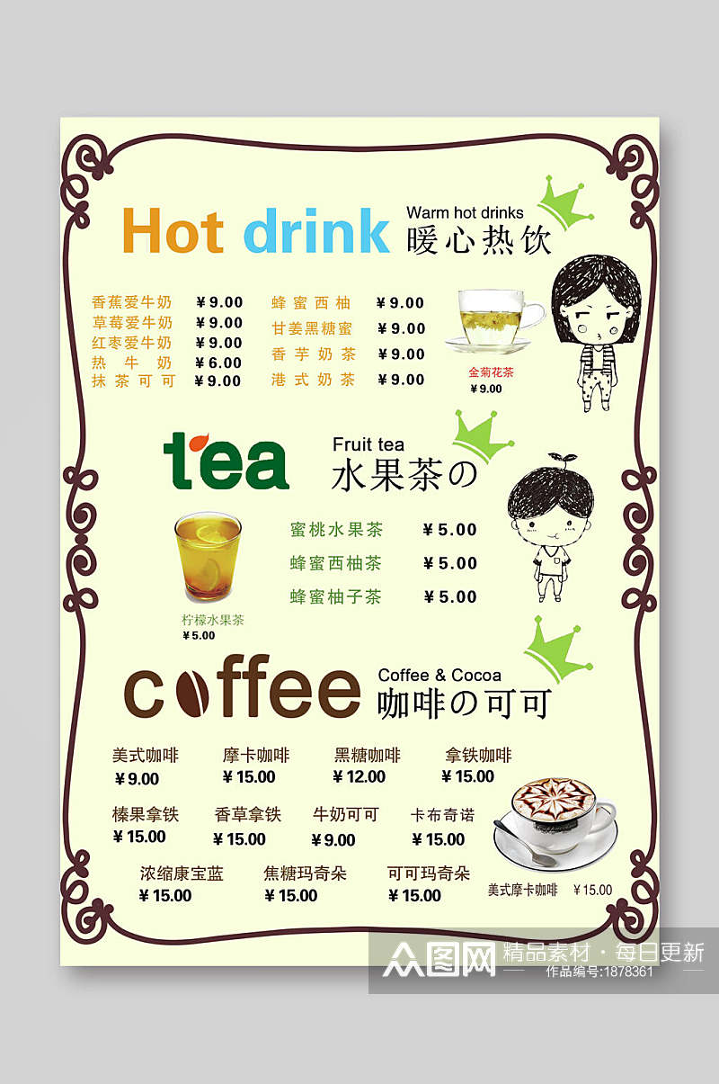 中式暖心热饮饮品菜单单页宣传单素材