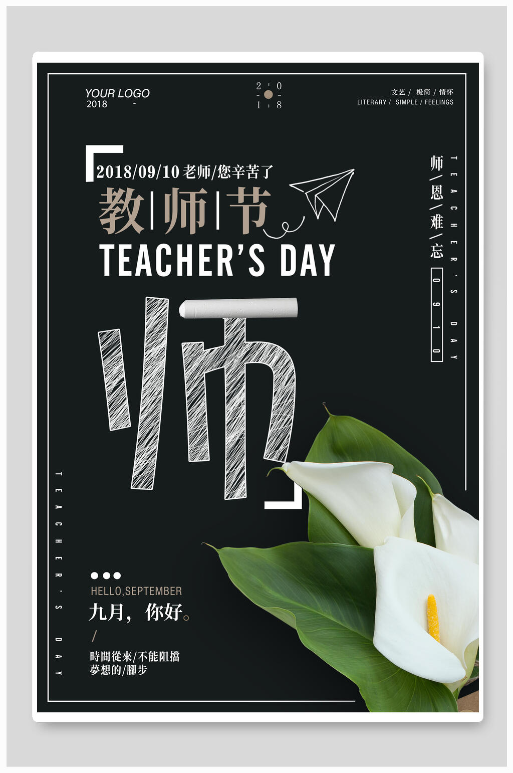 简约大气教师节节日海报素材