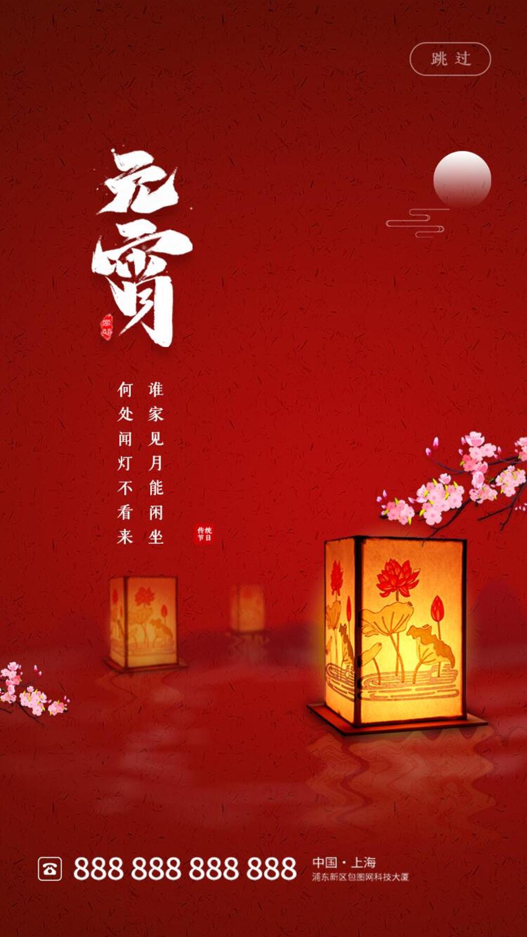 古风深红色灯笼元宵节H启动页H5长图素材