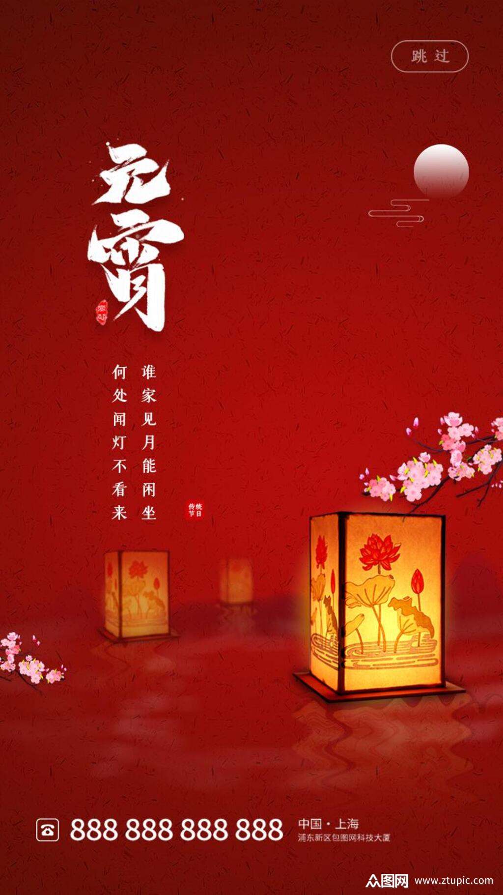 古风深红色灯笼元宵节h启动页h5长图