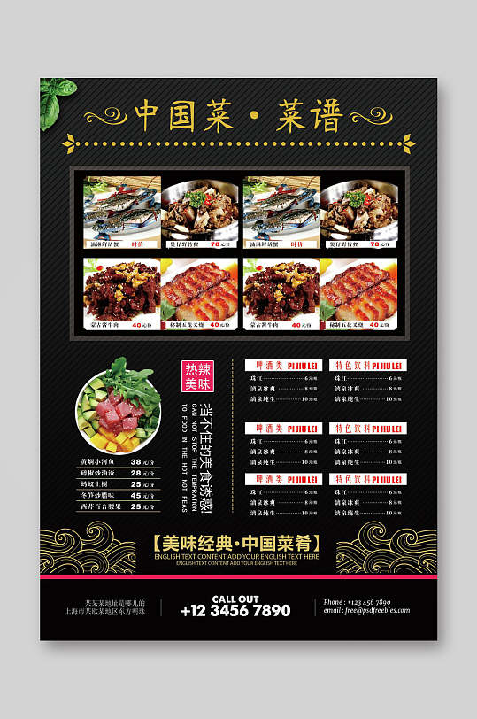 中式美味经典中国菜菜单菜谱宣传单