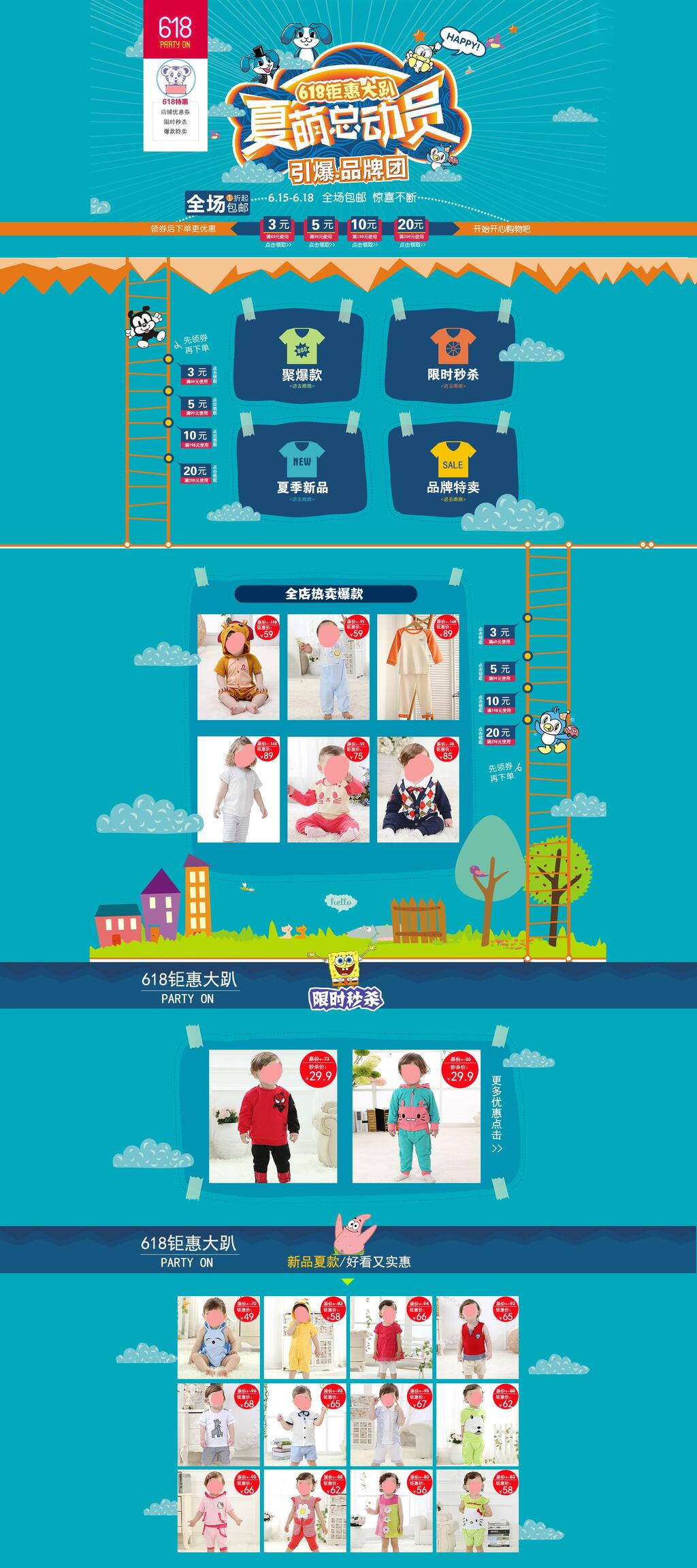 六一八夏萌总动员母婴用品电商首页素材