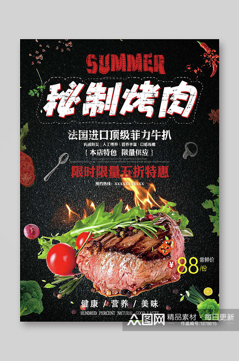夏日秘制烤肉菜单菜谱宣传单素材