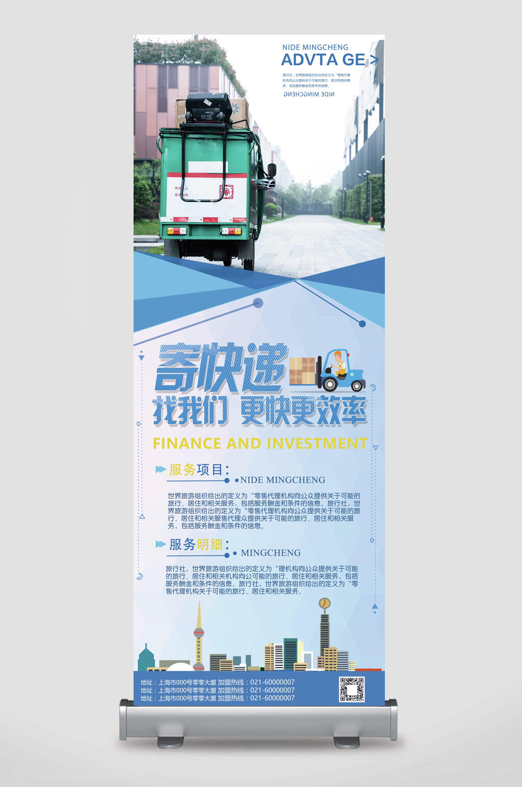 寄快递找我们更快更效率X展架易拉宝素材