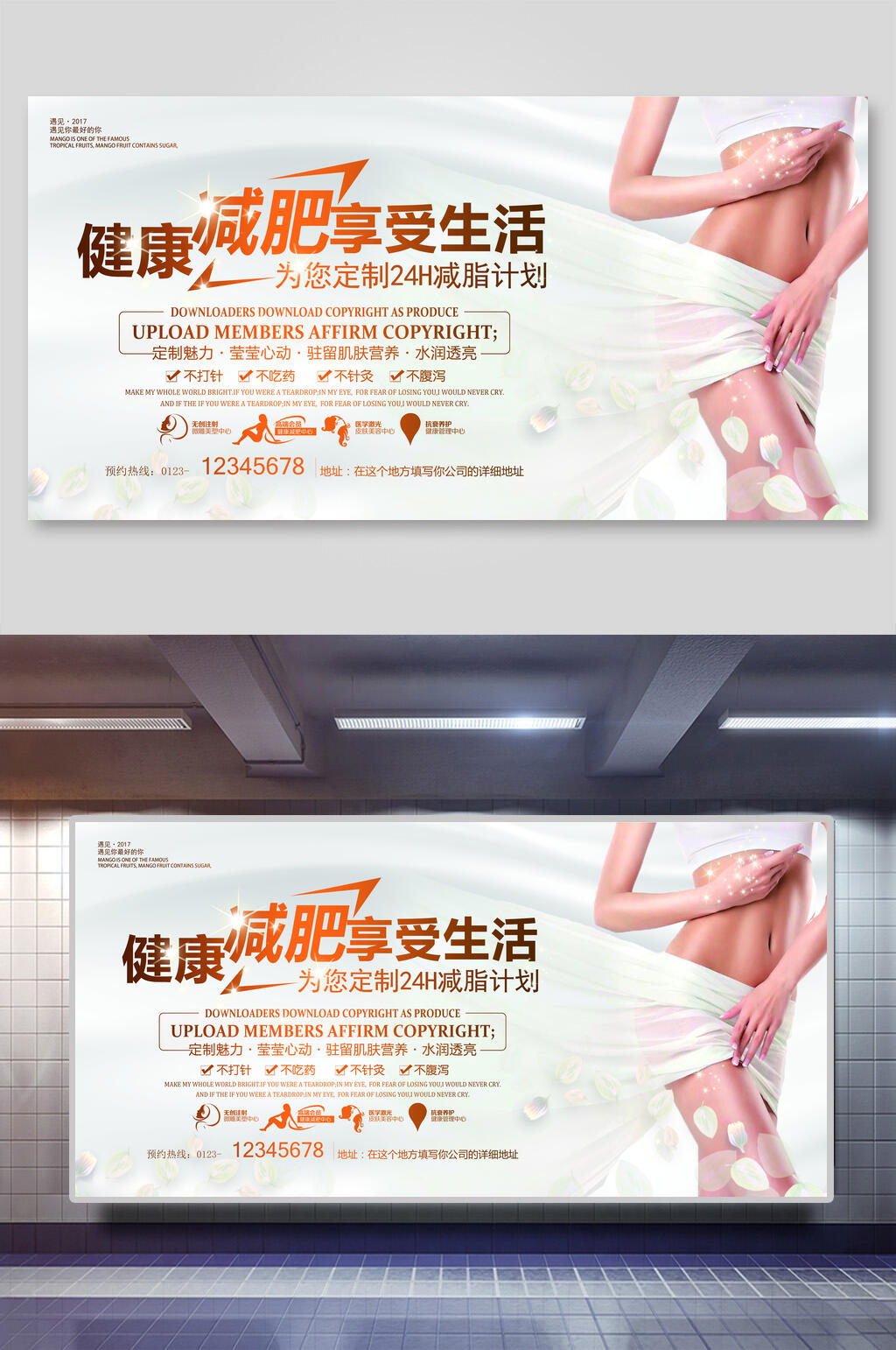 健康减肥享受生活展板素材