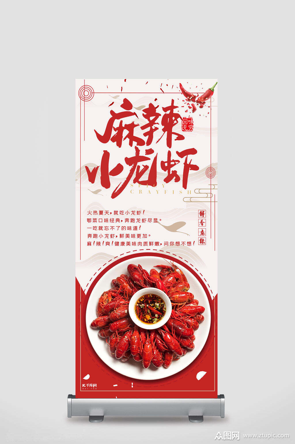 麻辣小龙虾展架易拉宝