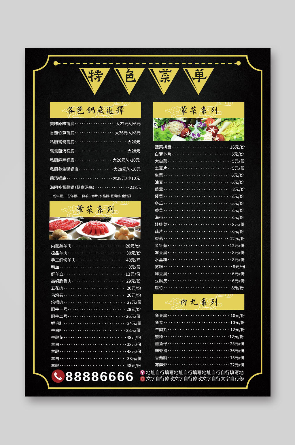 特色火锅菜单菜谱宣传单素材
