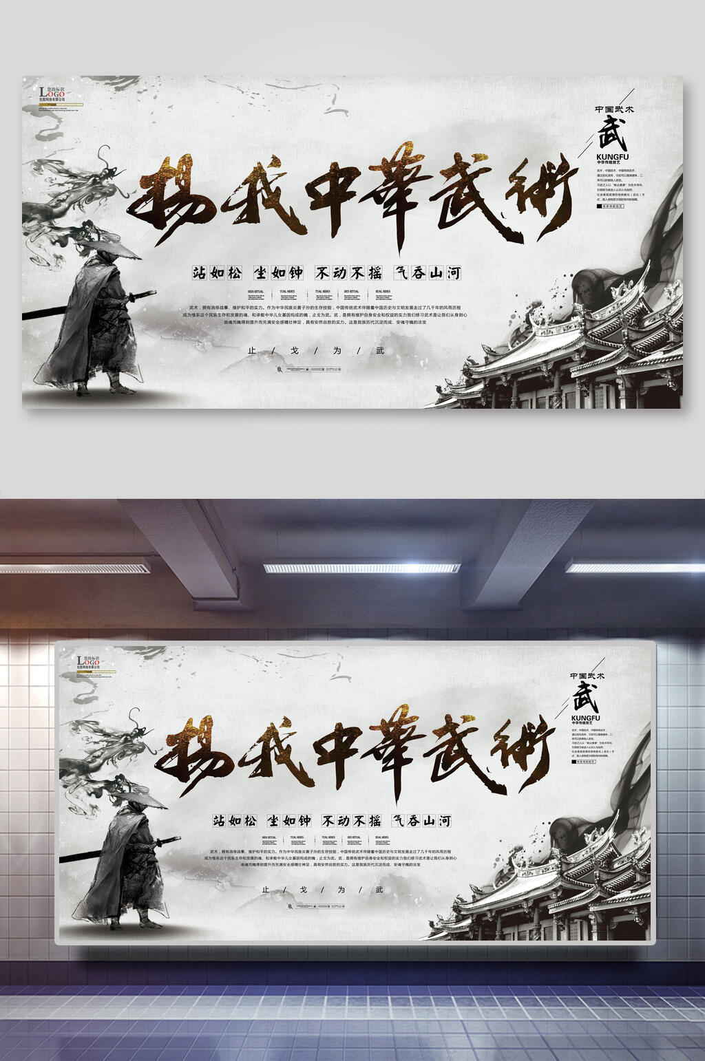 扬我中华武术展板素材
