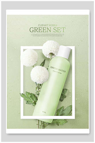 绿色简约植物化妆品精华水海报