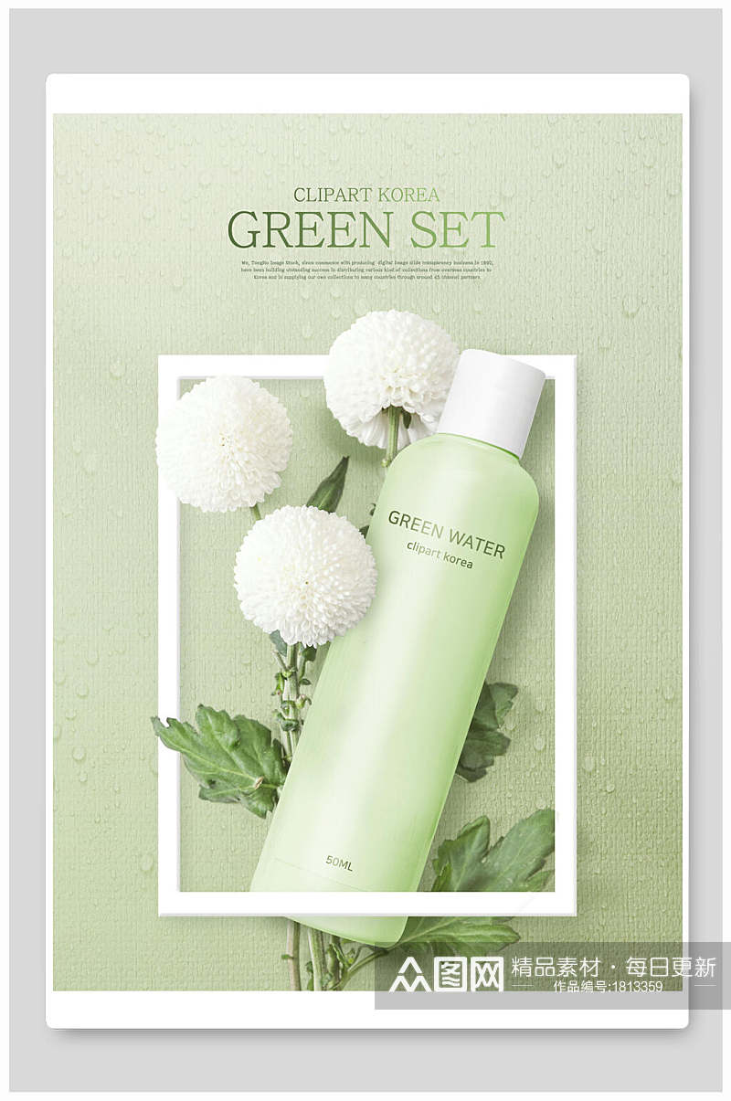 绿色简约植物化妆品精华水海报素材