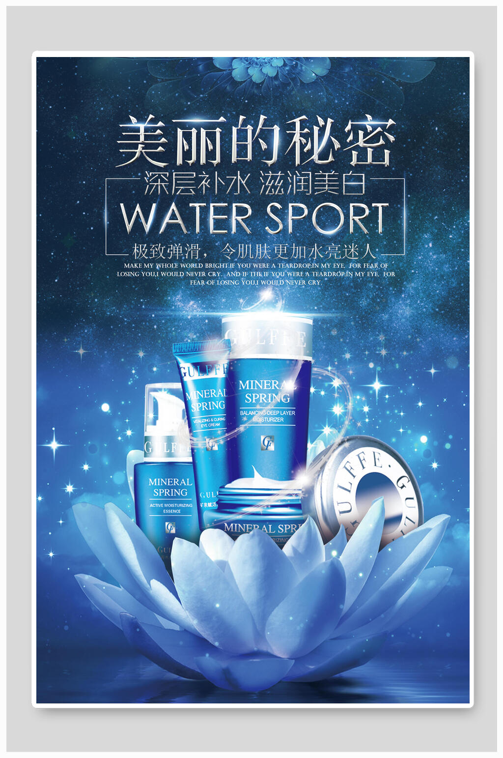 美丽的秘密化妆品海报素材