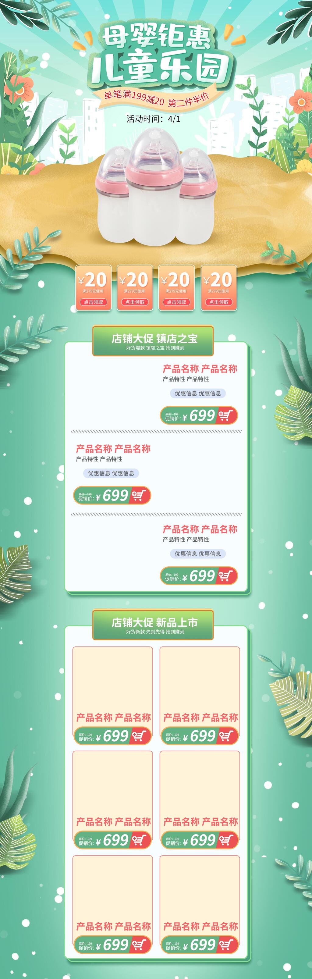 母婴用品钜惠儿童乐园电商首页素材
