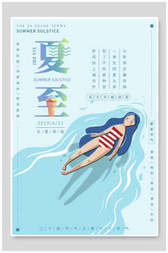 夏至游泳海报