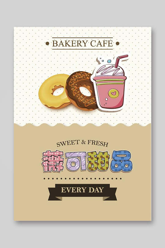 清新甜甜圈甜品奶茶饮品菜单单页宣传单