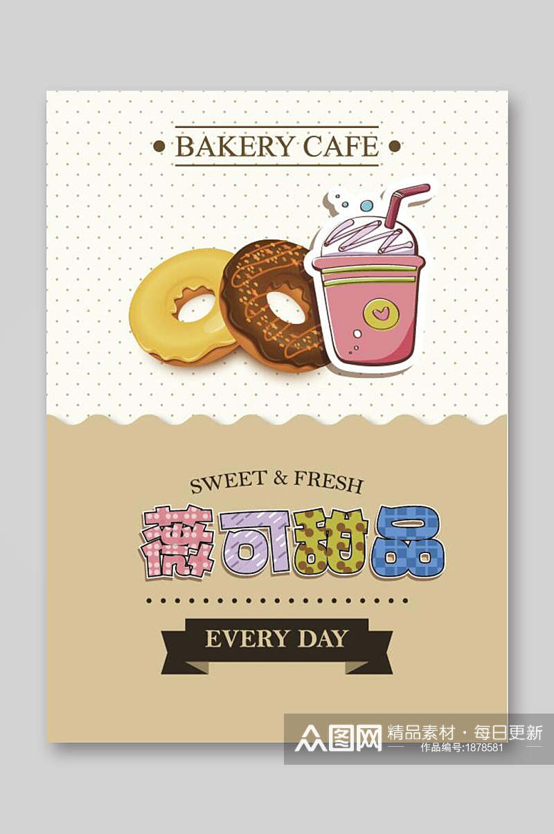 清新甜甜圈甜品奶茶饮品菜单单页宣传单素材