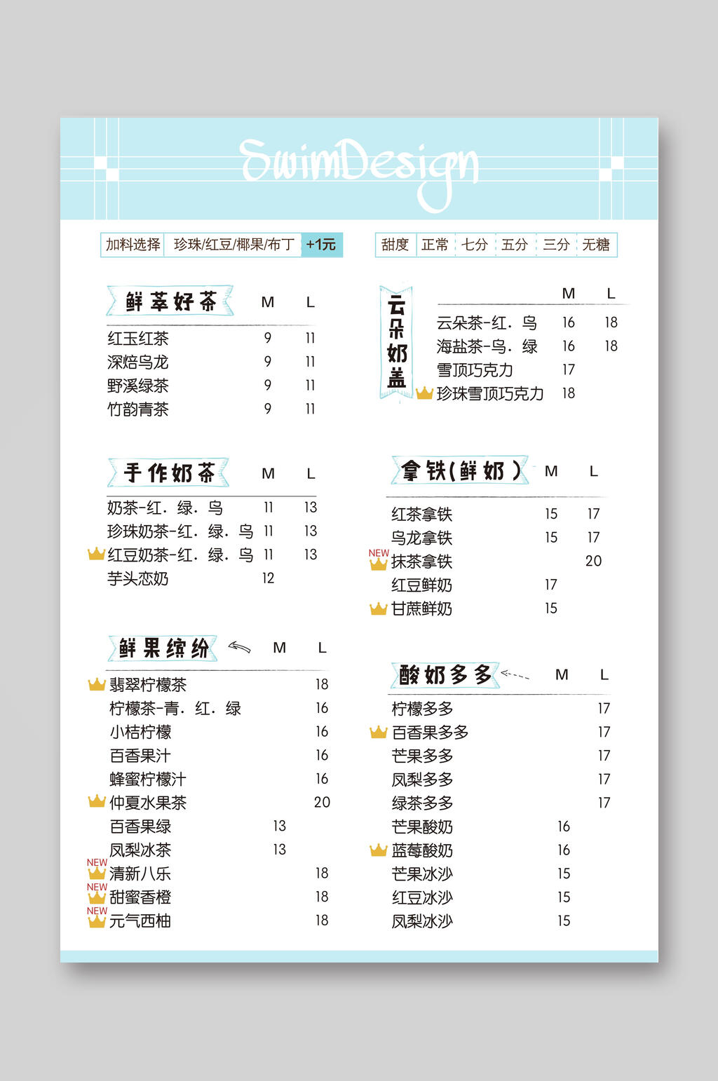 清新蓝白奶茶饮品菜单单页宣传单素材