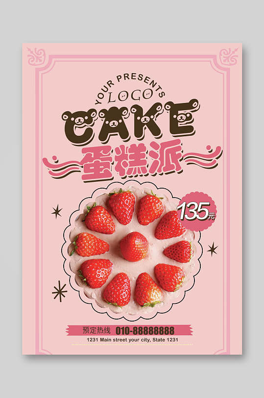 粉色草莓蛋糕派饮品菜单单页宣传单