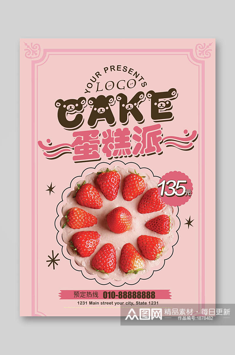 粉色草莓蛋糕派饮品菜单单页宣传单素材