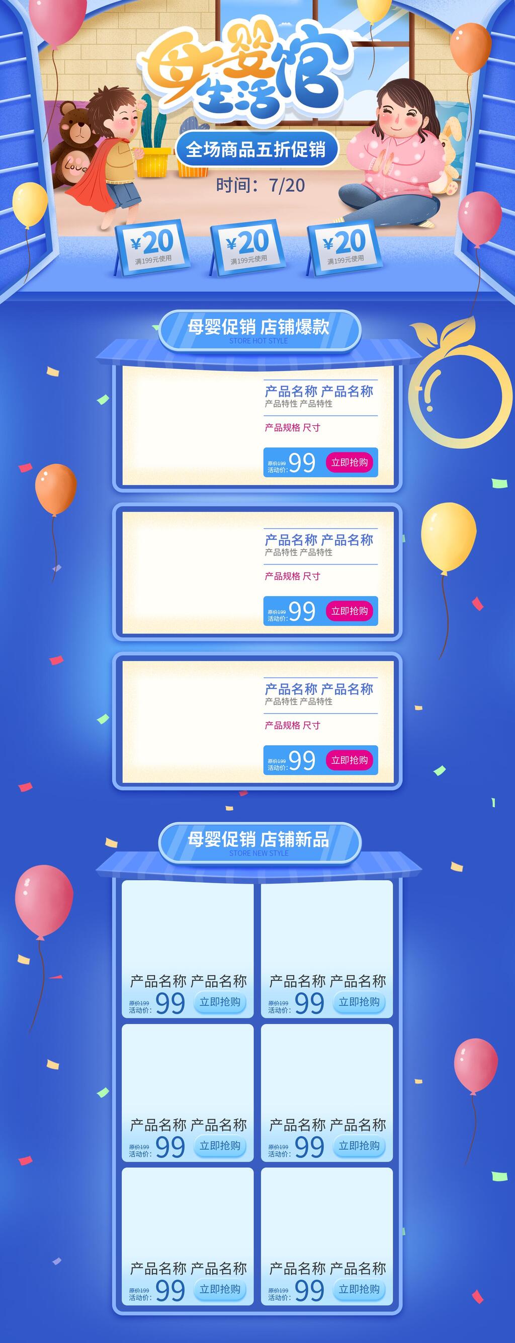 母婴用品生活馆促销电商首页素材