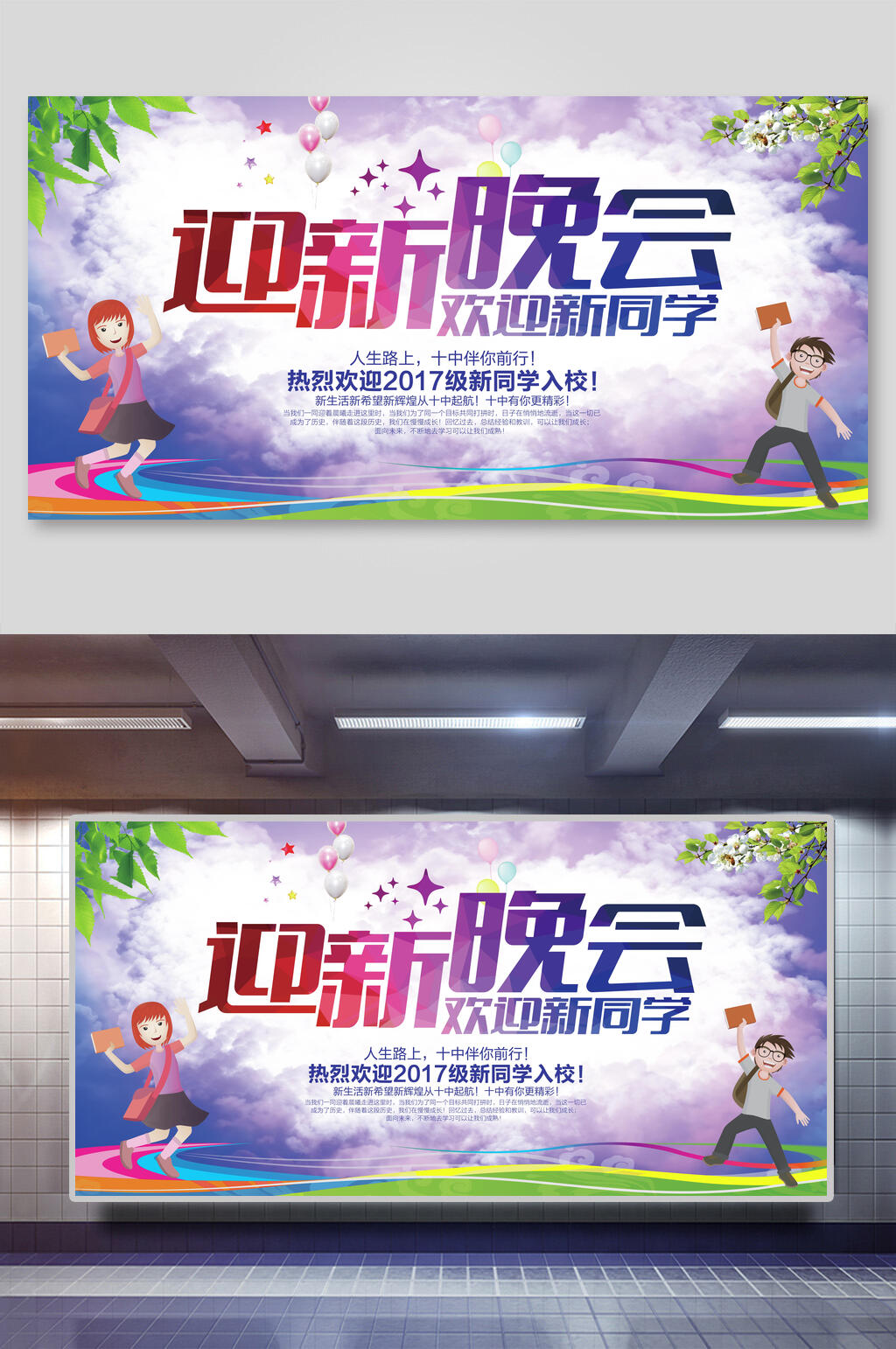 迎新晚会开学典礼展板素材