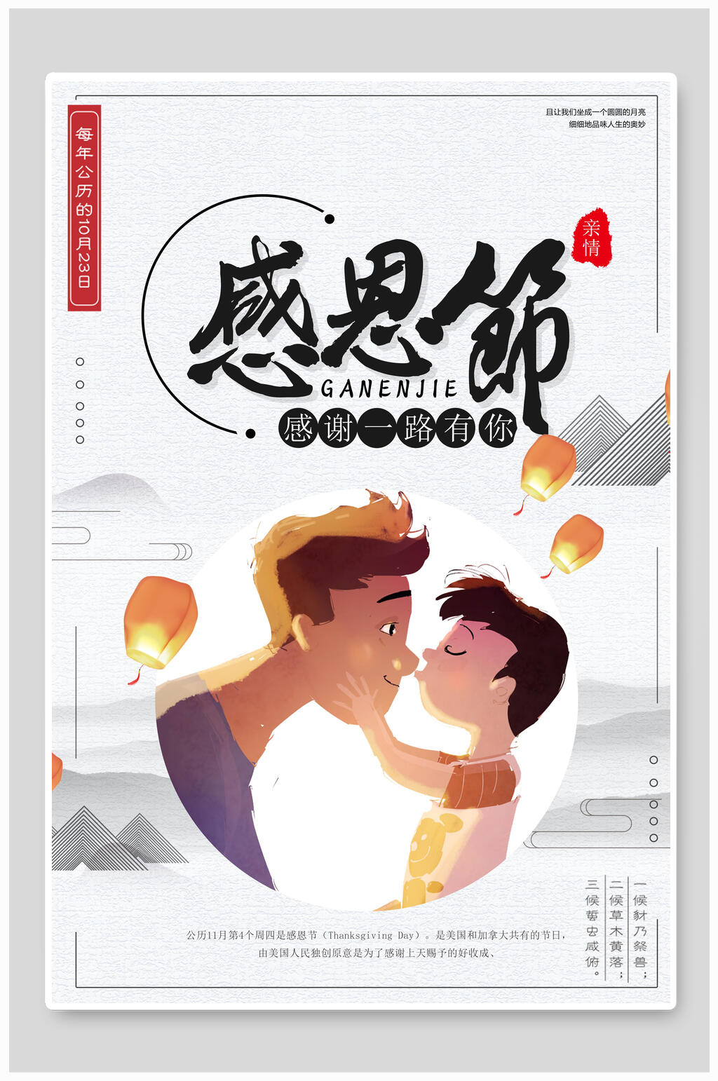 创意简约感谢一路有你教师节海报素材