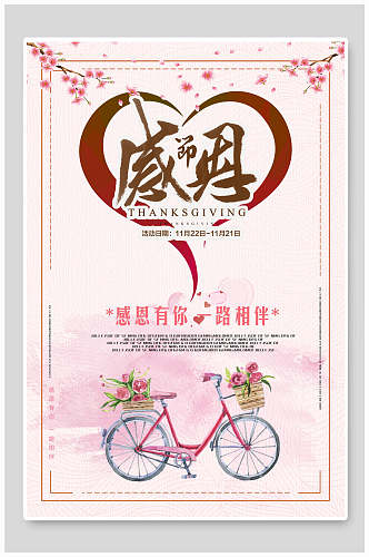 中国风粉色感恩教师节海报