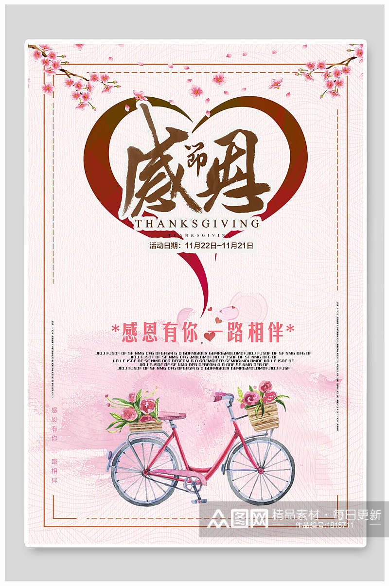 中国风粉色感恩教师节海报素材
