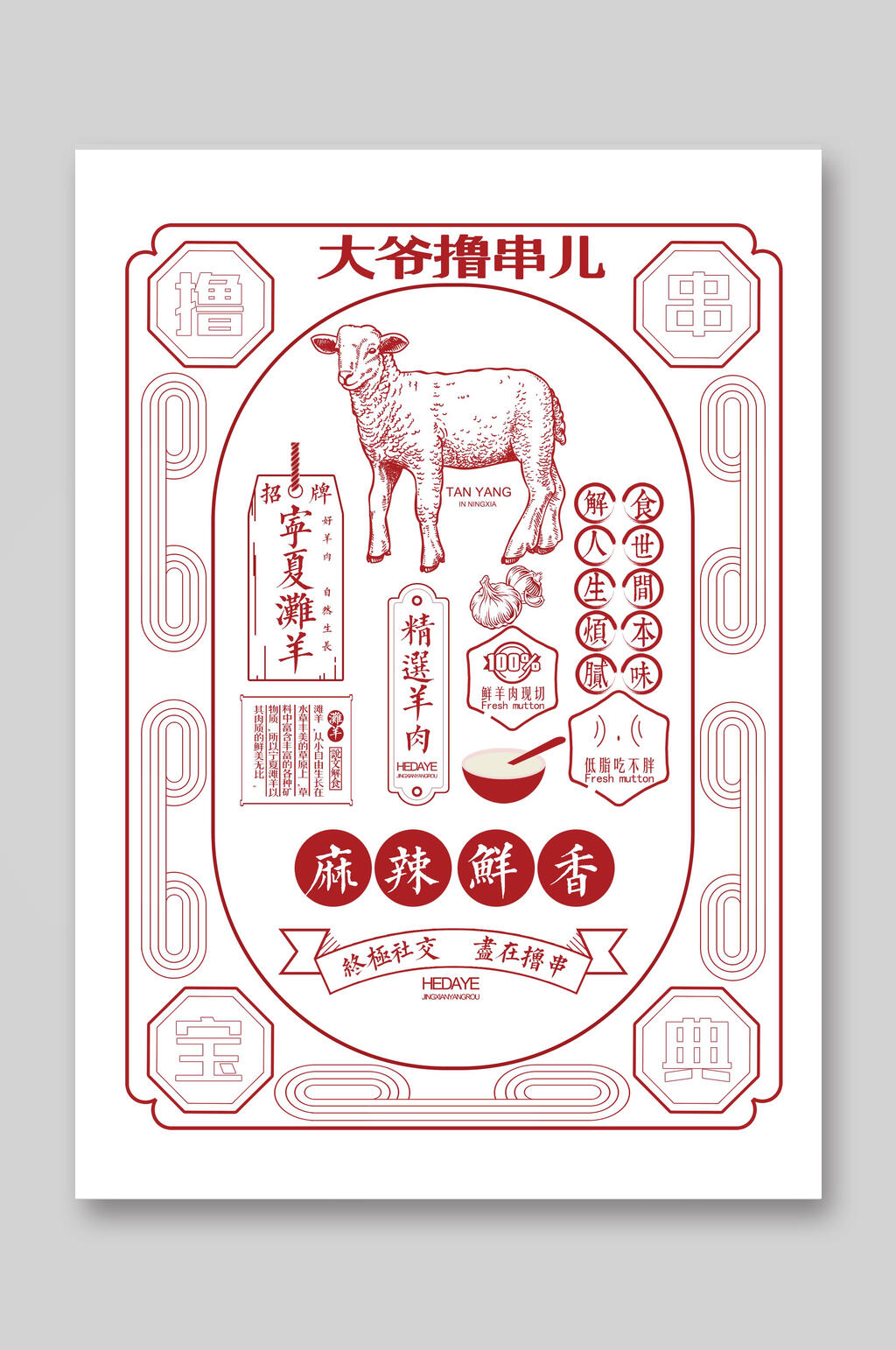 大爷撸串儿麻辣鲜香烧烤菜单单页宣传单素材