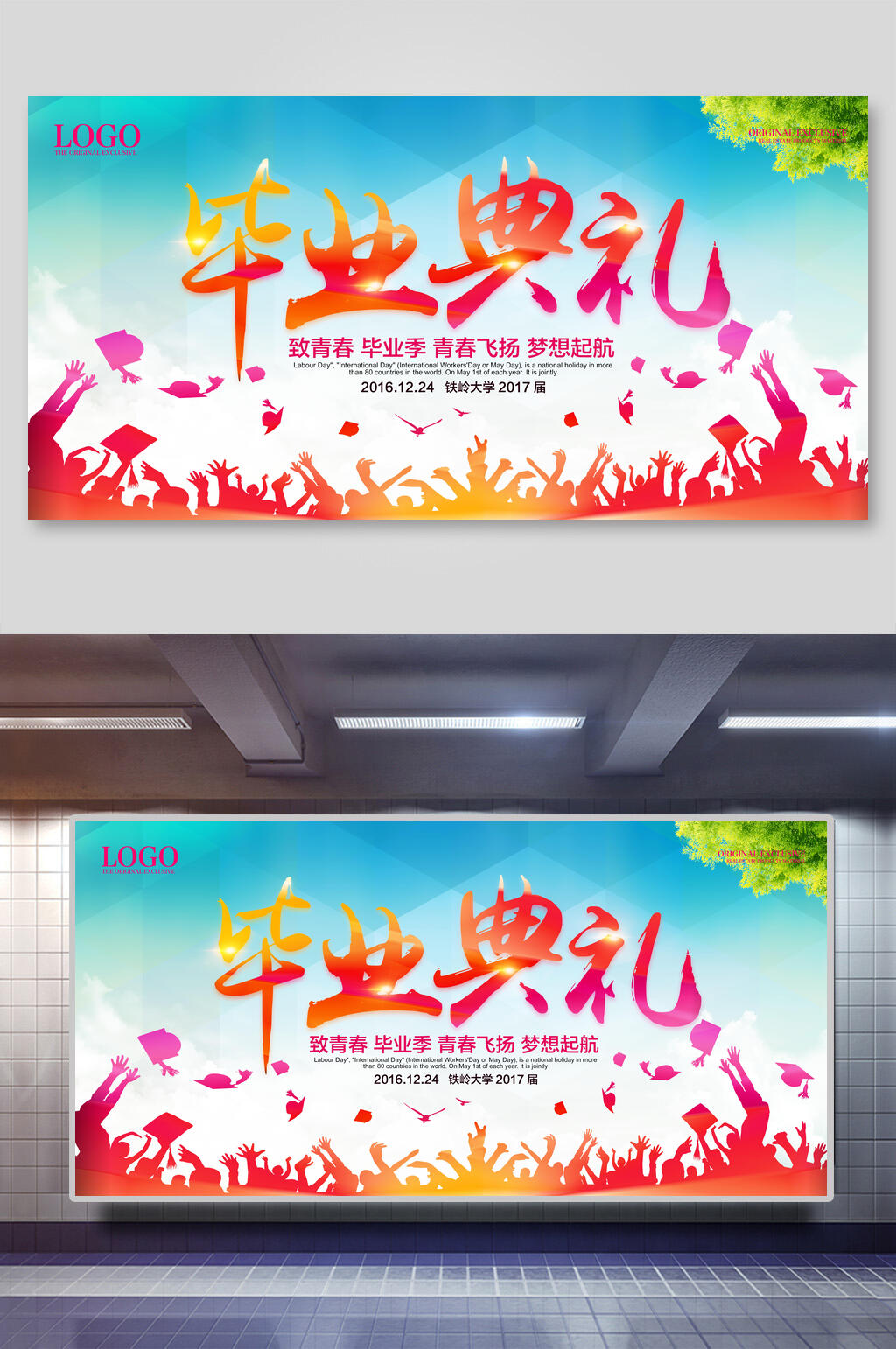 学院风毕业典礼展板素材