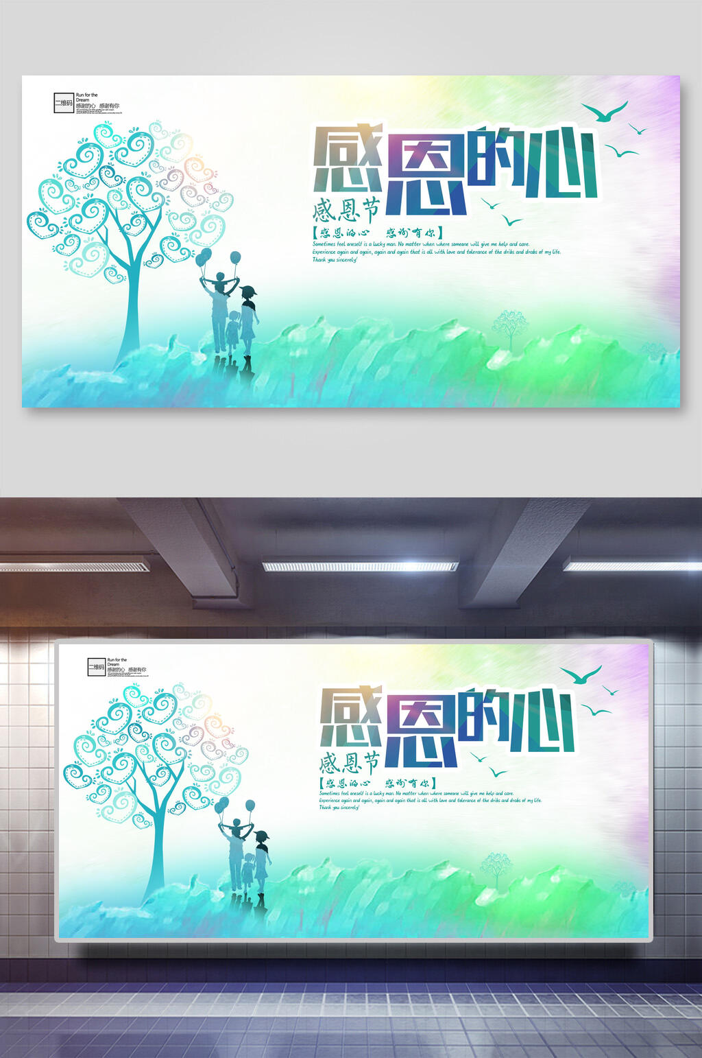 清新渐变淡雅感恩的心教师节展板素材
