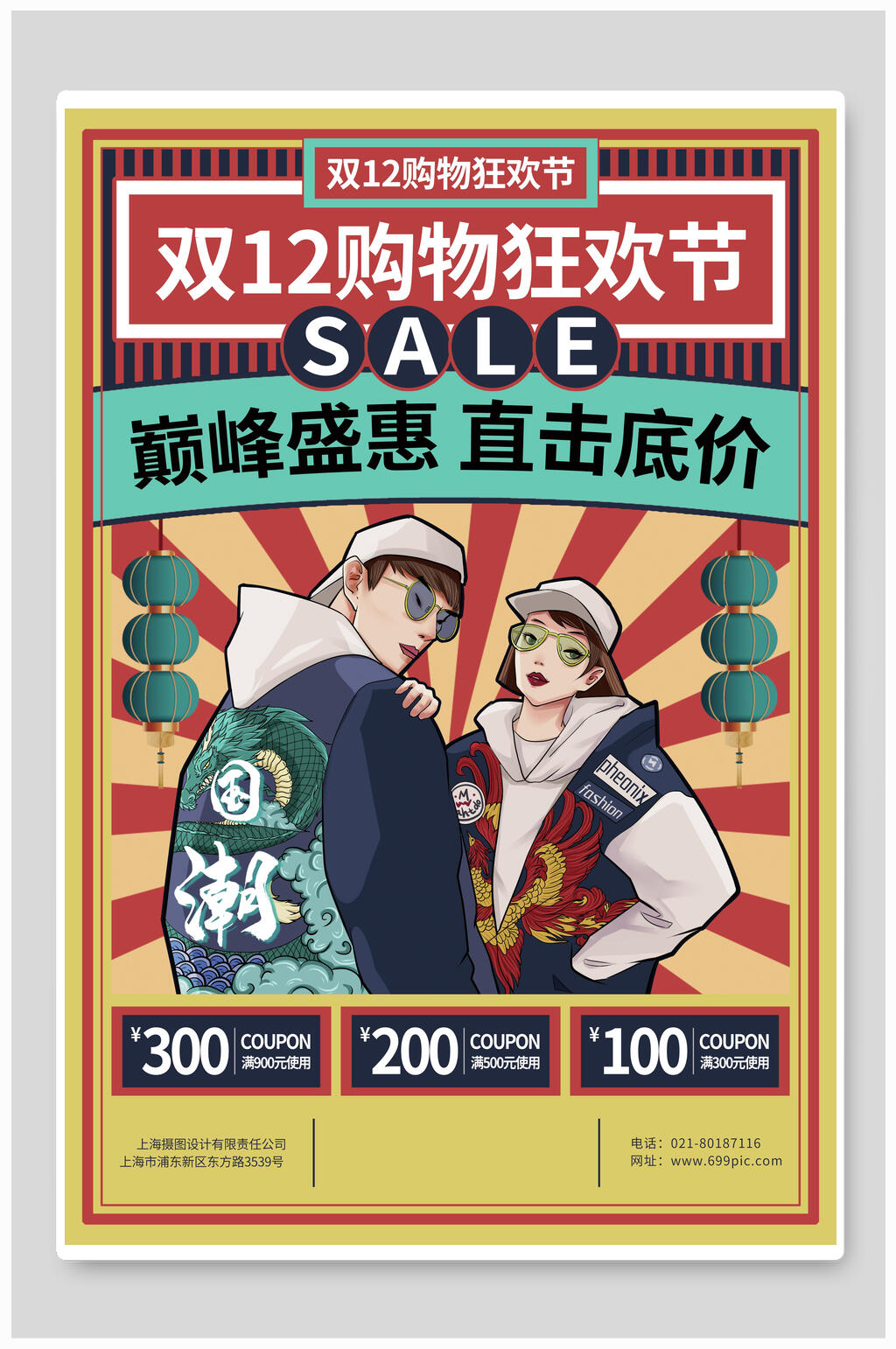 双十二购物狂欢巅峰盛惠海报素材