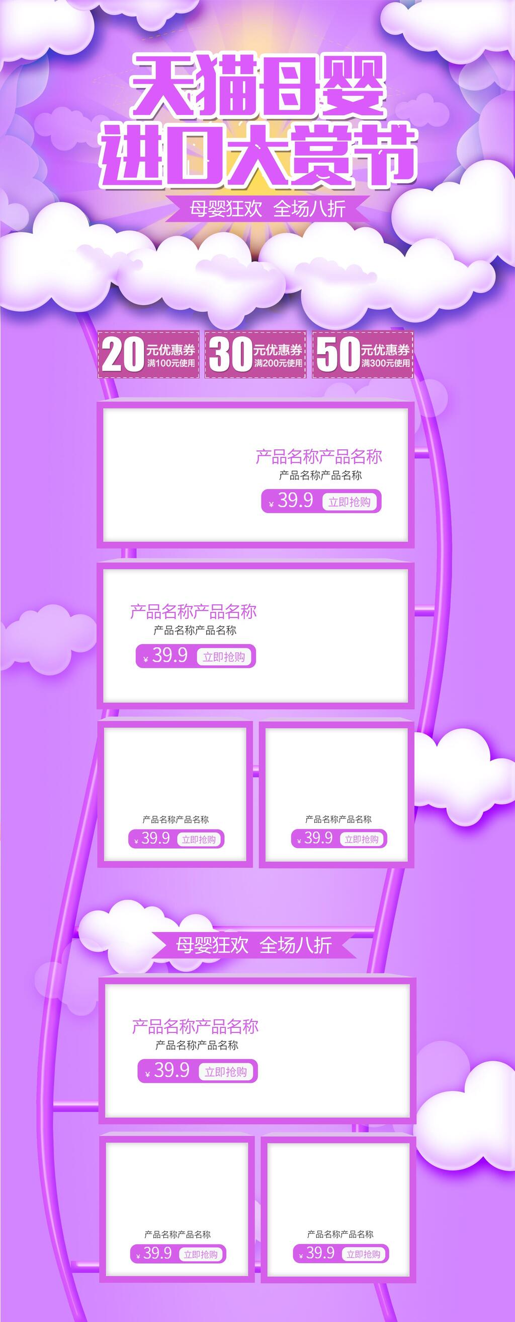 紫色天猫母婴用品进口大赏节电商首页素材