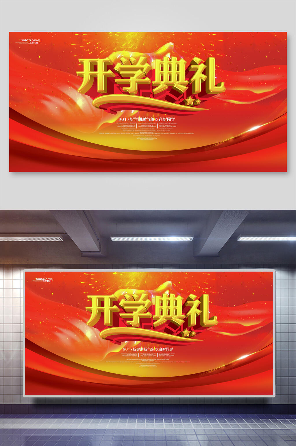 红色大气简约开学典礼展板素材