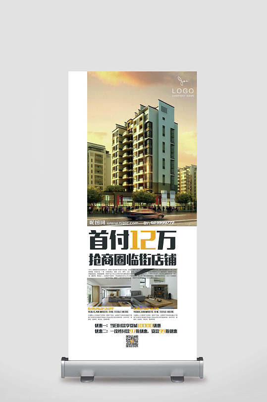 房地产首付12万抢商圈临街店铺x展架易拉宝