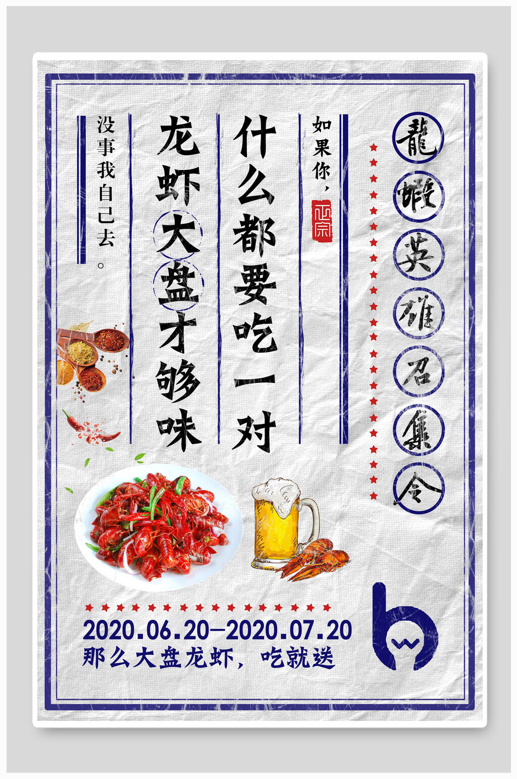 简约民族风龙虾美食海报素材