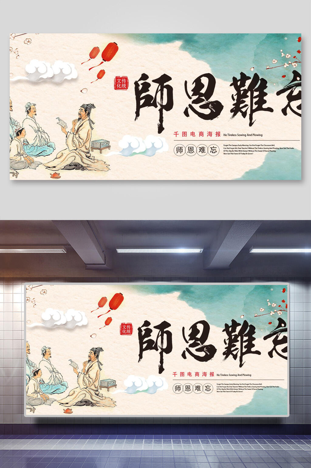 中国风粉蓝师恩难忘教师节展板素材