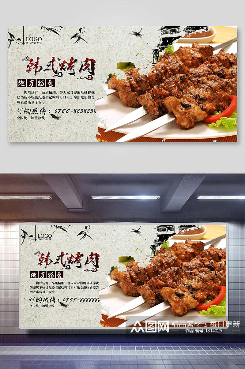 中国风韩式烤肉展板素材